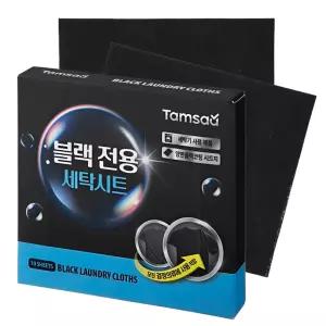 검은 옷 복원 의류 패브릭 염색약 색바랜 변색 탈색 검정 물빠짐 복구제 10매