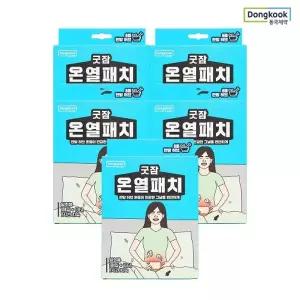 동국제약 굿잠 온열패치 10입 5박스 / 허리 배 복부 온찜질 생리통 허브훈증 온찜질