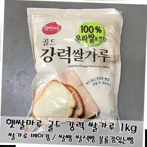 가공식품 햇쌀마루 골드 강력 쌀가루 쌀식빵 쌀바게트 1kg