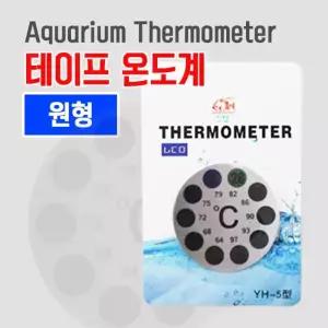 [하프클럽/올펫몰]테이프 스티커 온도계 원형 수족관 어항 온도측정