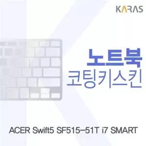 ACER Swift5 SF515-51T i7 SMART 코팅키스킨