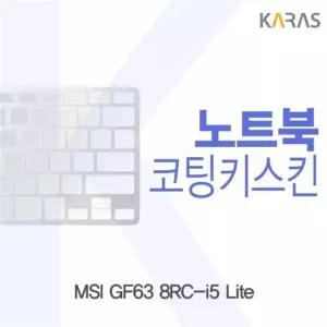 MSI GF63 8RC-i5 Lite용 코팅키스킨