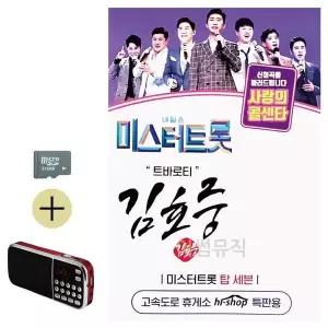 [하프클럽/]여름 효도라디오 SD카드 미스터트롯 김호중 트로트 음악 플레이