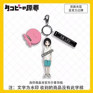 타코피의 원죄 캐릭터 아크릴 키홀더 키링 팬굿즈