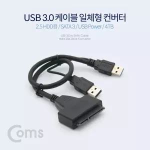 Coms USB 3.0 컨버터 케이블 일체형 (2.5 HDD용 SATA 3) Power 4TBSATA변환 외장하드