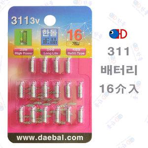 한돌상사,311 전지,배터리 16개입