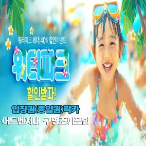 [당일사용가능] 천안오션어드벤처 소노벨오션어드벤처 입장권 주중/주말 대인/소인권 구명조끼포함