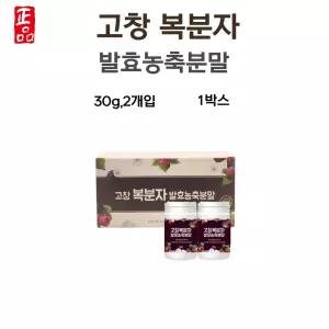 고창 복분자분말 복분자 가루 발효농축분말 2통 1박스