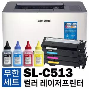 무한프린터 개조 삼성 SL-C513 레이저프린터 (무한토너+리필파우더) 가성비 컬러레이저프린트