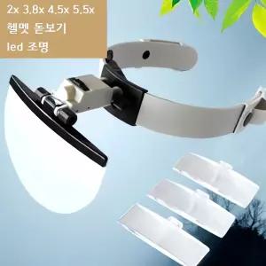 돋보기 LED 헤드밴드 루페 확대경 안경 작업 등 배율 클립 조명 렌즈 현미경 시계 수리