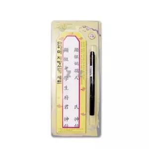 지방 435UXZ65 쓰기세트 종이 붓펜 위패 명절 제사 용품