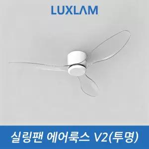 에어룩스 V2 스마트 실링팬 113cm(42인치) 131cm(52인치) 더슬림한 BLDC 저소음 리모컨 역방향 리퀴드(투명) 스노우화이트 우드 제트블랙 