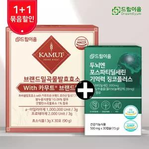 [ 특별기획] 포스파티딜세린+카무트 효소 1+1