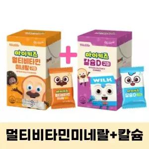 대상웰라이프 마이키즈 멀티비타민 미네랄 + 칼슘D 구미 영양제 2종 세트 (각 60입x2)