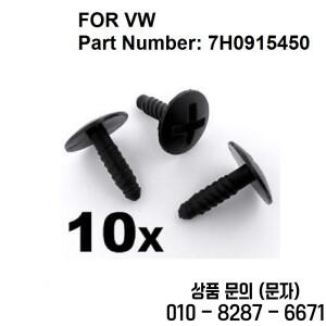 폭스바겐 호환 T5 트랜스포터 헤드라이트 엔진 배터리 그릴 커버 나사 7H용 10개 0915450
