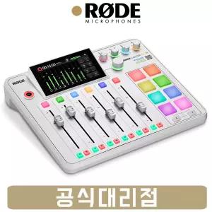로데 캐스터 프로 2 RODE Caster Pro II 스튜디오 오디오 인터페이스 믹서 화이트색상