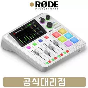로데 캐스터 듀오 팟캐스트 스튜디오 RODE Caster Duo 오디오 인터페이스 믹서 화이트색상