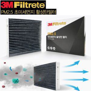 3M 초미세먼지 활성탄 에어컨 필터 그랜저 IG