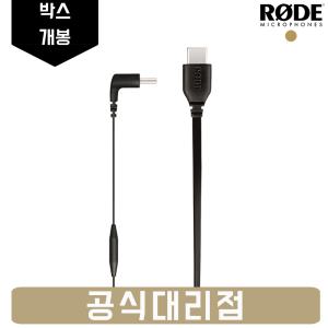[리퍼상품] RODE 로데 SC16 USB-C to USB-C 케이블 30cm [박스개봉/단순변심/박스찢어짐]