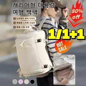 1/1+1 [온 세상 담기] 캐리어형 대용량 여행 백팩 백팩크로스백 여행용백팩 가벼운 여성 백팩 학생 백팩