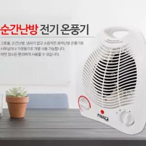 미니 온풍기 순간난방 책상용 사무실 난방