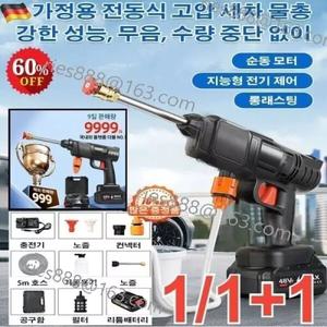 가정용 전동식 세차 물총 무선 고압 세차기 고압 세차 분사기