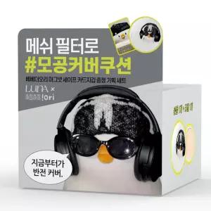 루나 하이퍼 핏 필터 쿠션 5colors