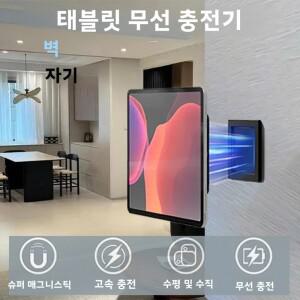 벽행거 형 무선 태블릿 충전기 마그네틱 스탠드 홀더 공용 C타입 Lightning 용 스마트홈 제어판