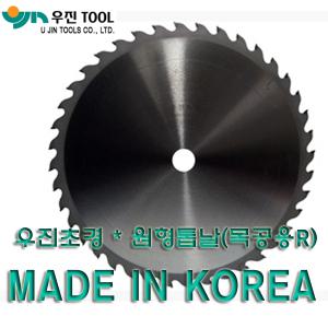 우진초경 원형톱날 R타입(목공용) 국내산 목재켜기 홈파기용 절단날