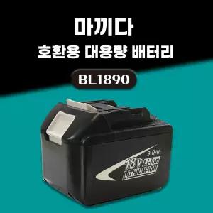 호환 마끼다 배터리 18V 9.0AH 대용량 배터리 90000mah