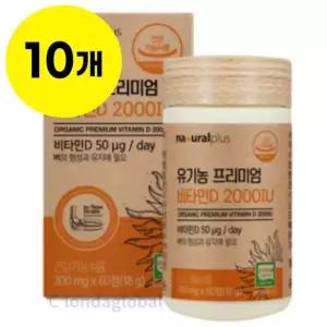 [하프클럽/기타]내츄럴플러스 유기농 비타민D 2000IU 60정X10