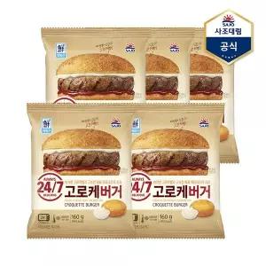 [하프클럽/사조 대림]고로케 버거 160g X 5개