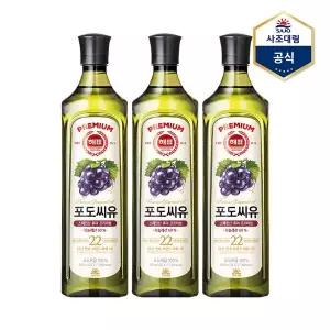 [하프클럽/사조 대림]해표 포도씨유 900ml X 3병 /식용유