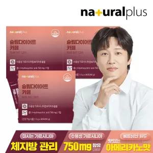내츄럴플러스 슬림다이어트 카페 60포 3박스 / 커피맛 다이어트 체지방감소 가르시니아 함유