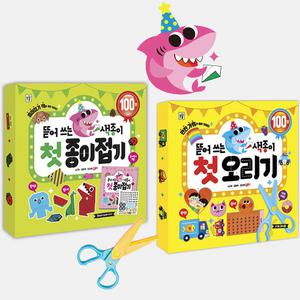 뜯어쓰는 색종이 첫 오리기 종이접기