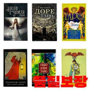 러시아 타로 카드 오라클 데크 신비한 운세 파티 게임 휴일 할로윈 및 크리스마스 선물