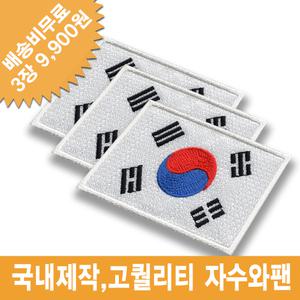 태극기 3장 자수 명찰 이름표 와팬 패치 체육복 선수복 군인 군복 부대마크