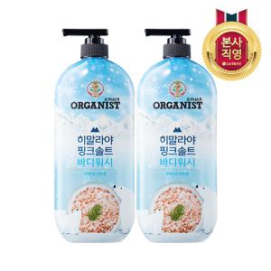 오가니스트 히말라야 핑크솔트 바디워시 포레스트민트 900mlx2