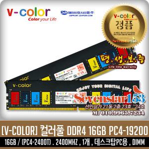 [제이씨현/正品] V-COLOR 브이컬러 DDR4 16G PC4-19200 2400MHZ(2400T) PC용 DIMM ~SS153