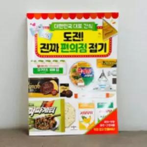 편의점 과자 라면 미니어처 종이 접기 만들기 DIY 키트