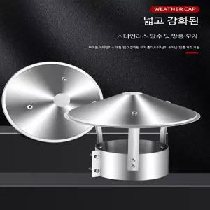 스텐연통 삿갓 화목난로 역풍방지 역화 부자재 펠렛 레인캡 부속품 덕트 배관 자재