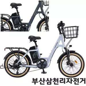 삼천리 2026 20 팬텀 브로나 클래식 시티형 전기자전거