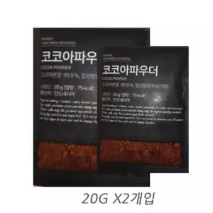 코코아가루2팩(20G 2팩)초콜렛 초콜릿 제과 제빵 카카오 코코아 초코가루