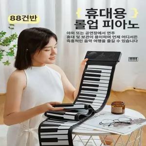 Haeif 디지털키보드 전자피아노 88건반 롤피아노 디