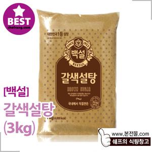 [백설]갈색설탕(3kg)/제일제당 황설탕,중백당