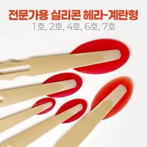 전문가용 실리콘헤라-계란형/100% 수작업/최고급 우레탄헤라/실리콘주걱