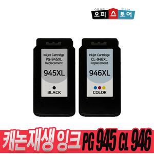[캐논 재생] PG-945XL 대용량 잉크 MG3090 MG2490 TS3490 TS3492 MG2590 TR4595 MG3095W  PG-945 CL-946