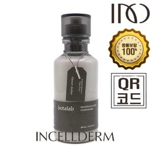 보타랩 데저티콜라 플러스 컨디셔너