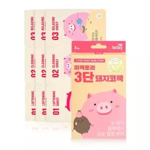 [미팩토리] 3단 돼지코팩 3매
