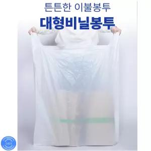 이불봉투/다용도 포장비닐 /대형손잡이봉지 /특대형 이불봉투 비닐  세탁방  대형   6호 ~9호